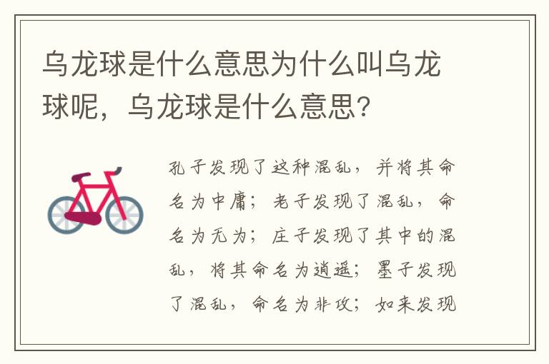 乌龙球是什么意思为什么叫乌龙球呢，乌龙球是什么意思?