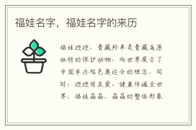 福娃名字，福娃名字的来历