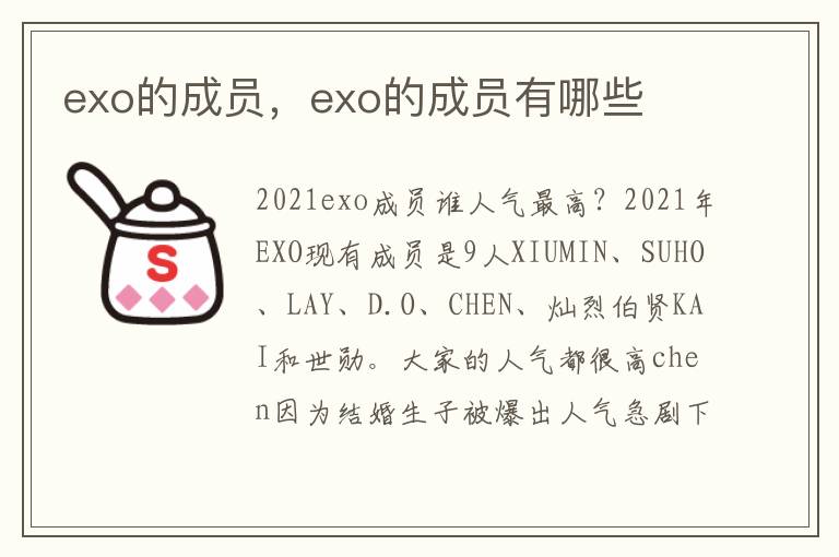 exo的成员，exo的成员有哪些