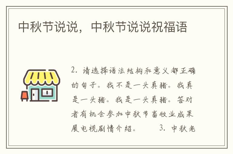 中秋节说说，中秋节说说祝福语
