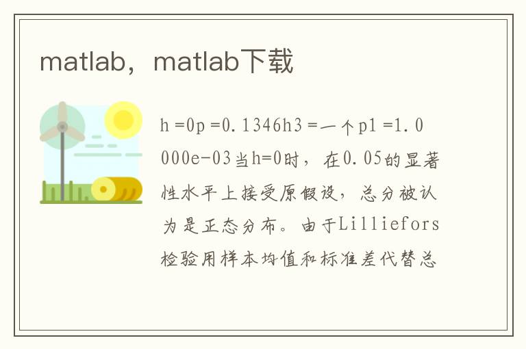 matlab，matlab下载
