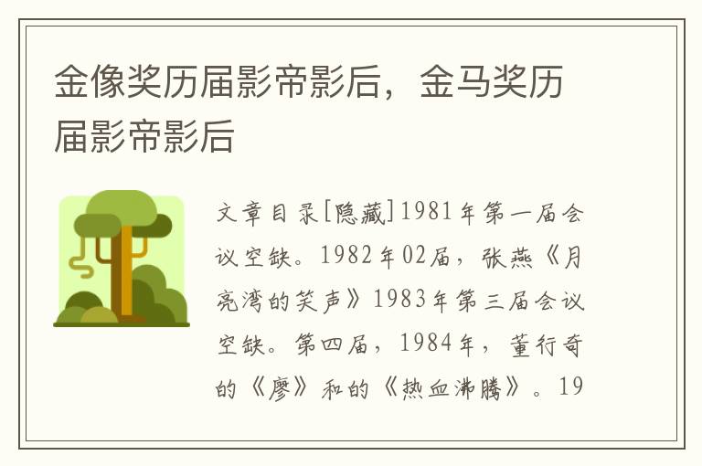 金像奖历届影帝影后，金马奖历届影帝影后