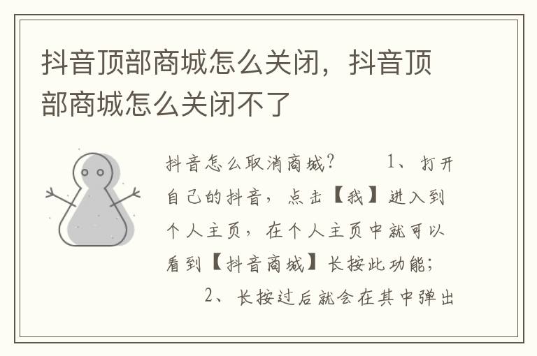 抖音顶部商城怎么关闭，抖音顶部商城怎么关闭不了