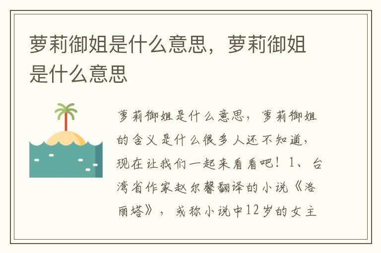 萝莉御姐是什么意思，萝莉御姐是什么意思