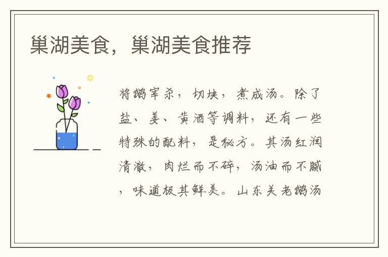 巢湖美食，巢湖美食推荐