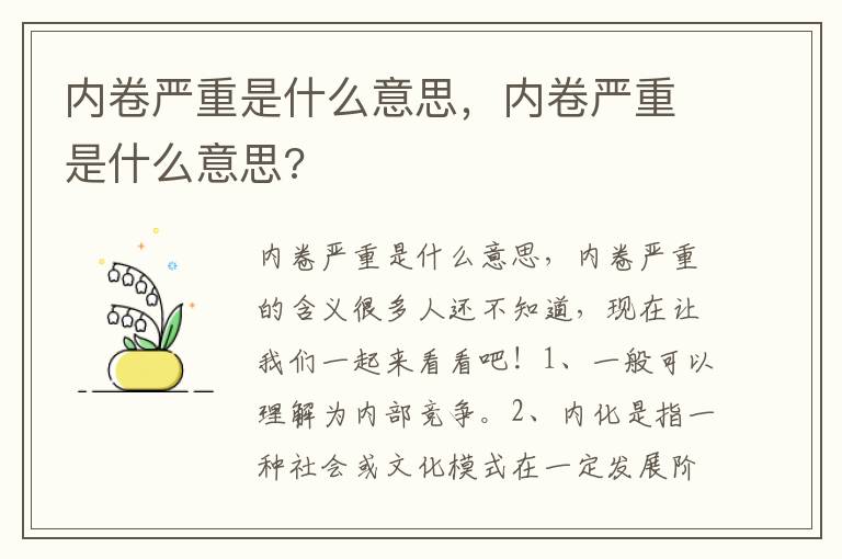 内卷严重是什么意思，内卷严重是什么意思?