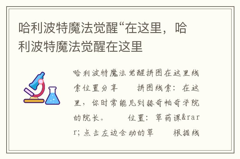 哈利波特魔法觉醒“在这里，哈利波特魔法觉醒在这里