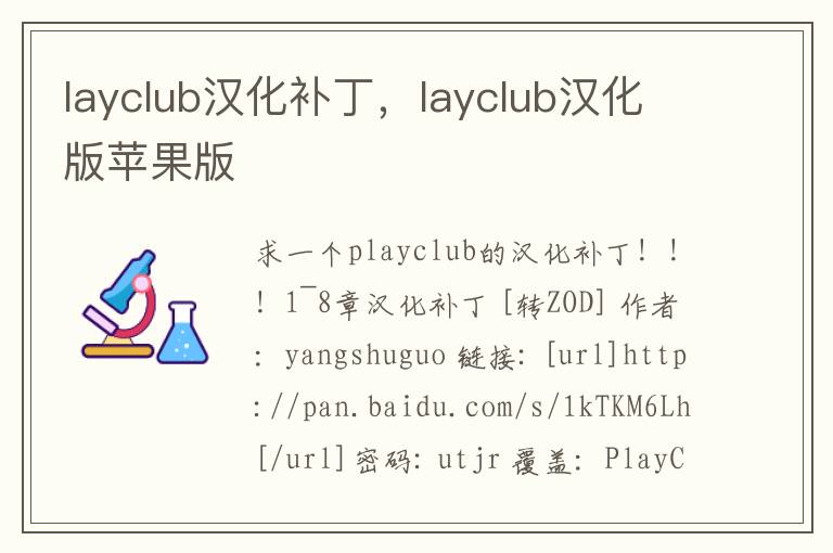 layclub汉化补丁，layclub汉化版苹果版