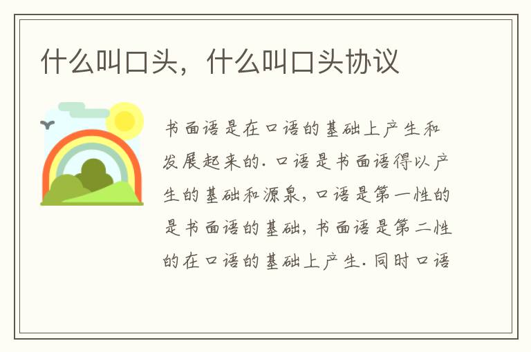 什么叫口头，什么叫口头协议