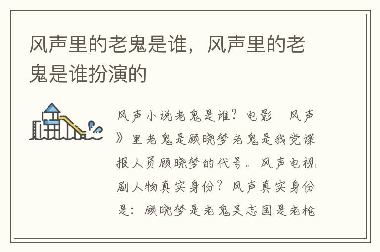 风声里的老鬼是谁，风声里的老鬼是谁扮演的