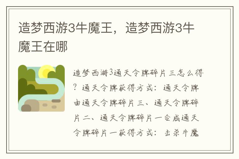 造梦西游3牛魔王，造梦西游3牛魔王在哪