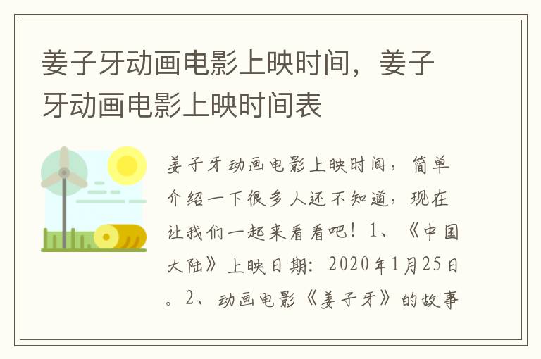 姜子牙动画电影上映时间，姜子牙动画电影上映时间表