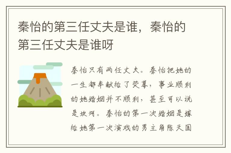 秦怡的第三任丈夫是谁，秦怡的第三任丈夫是谁呀