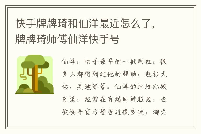 快手牌牌琦和仙洋最近怎么了，牌牌琦师傅仙洋快手号