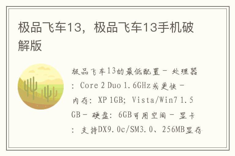 极品飞车13，极品飞车13手机破解版