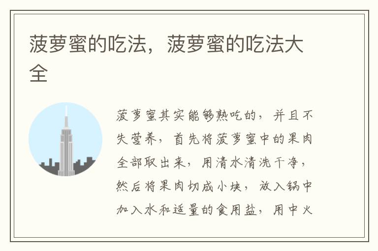 菠萝蜜的吃法，菠萝蜜的吃法大全