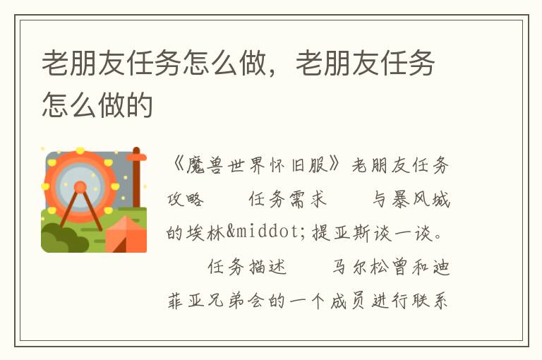 老朋友任务怎么做，老朋友任务怎么做的