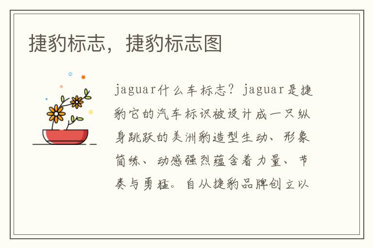 捷豹标志，捷豹标志图