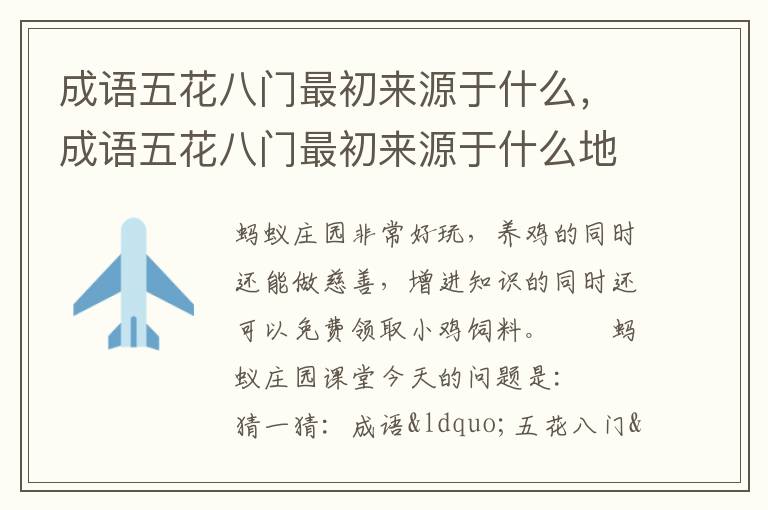 成语五花八门最初来源于什么，成语五花八门最初来源于什么地方