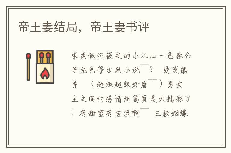 帝王妻结局，帝王妻书评
