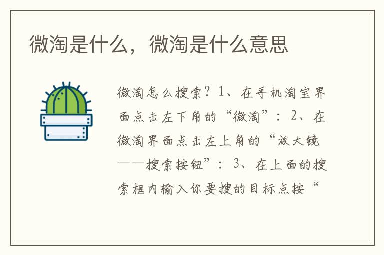 微淘是什么，微淘是什么意思