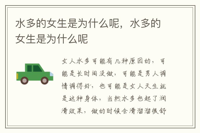 水多的女生是为什么呢，水多的女生是为什么呢
