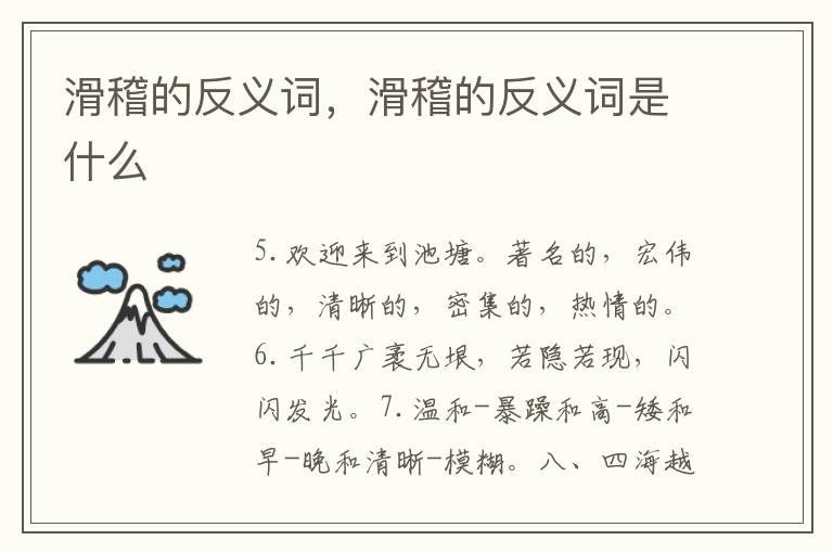 滑稽的反义词，滑稽的反义词是什么