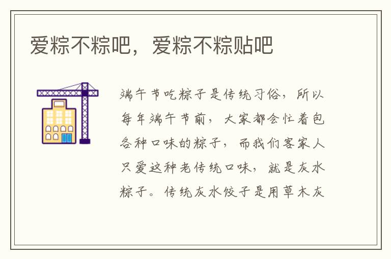 爱粽不粽吧，爱粽不粽贴吧