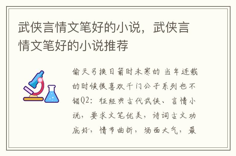 武侠言情文笔好的小说，武侠言情文笔好的小说推荐