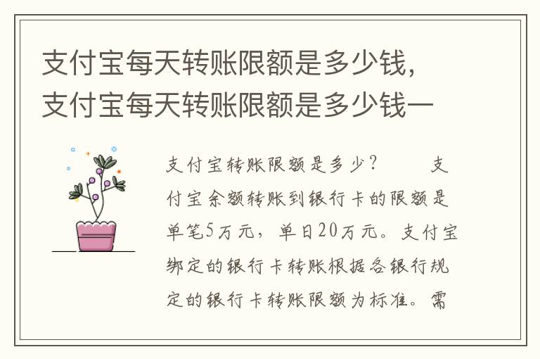 支付宝每天转账限额是多少钱，支付宝每天转账限额是多少钱一天