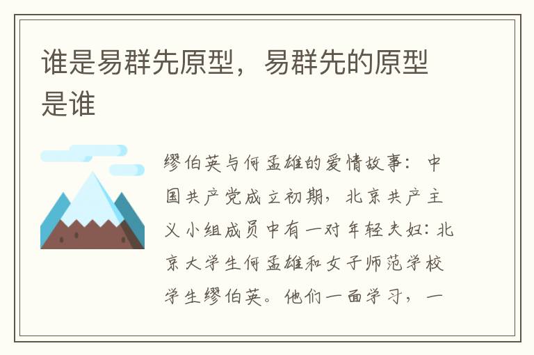谁是易群先原型，易群先的原型是谁