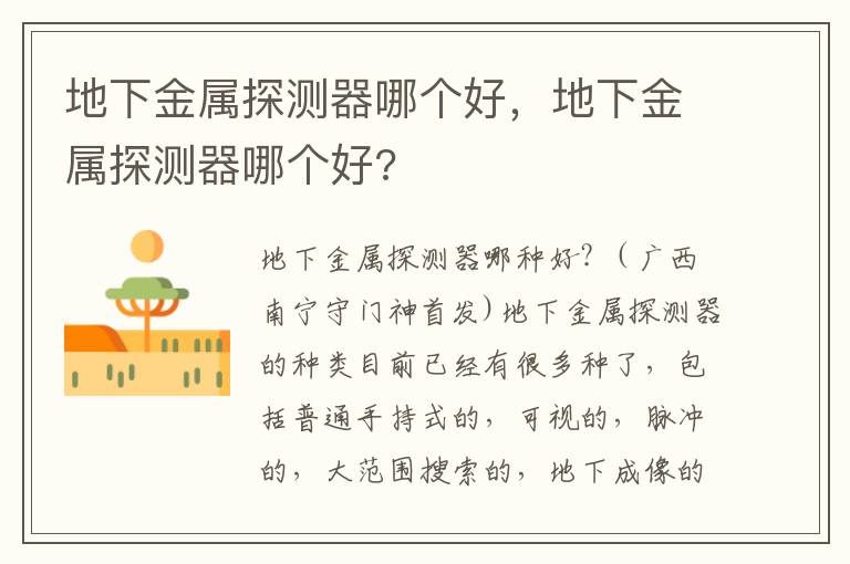 地下金属探测器哪个好，地下金属探测器哪个好?