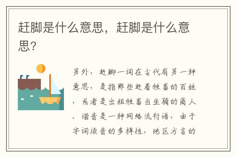 赶脚是什么意思，赶脚是什么意思?
