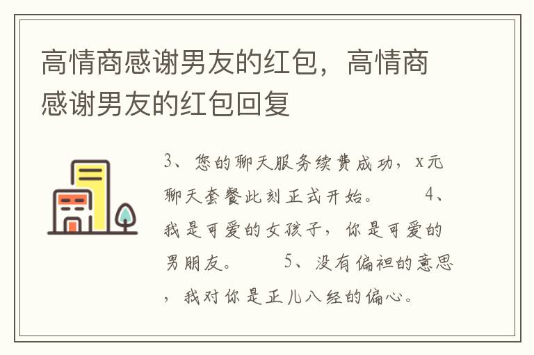 高情商感谢男友的红包，高情商感谢男友的红包回复