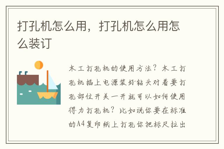 打孔机怎么用，打孔机怎么用怎么装订