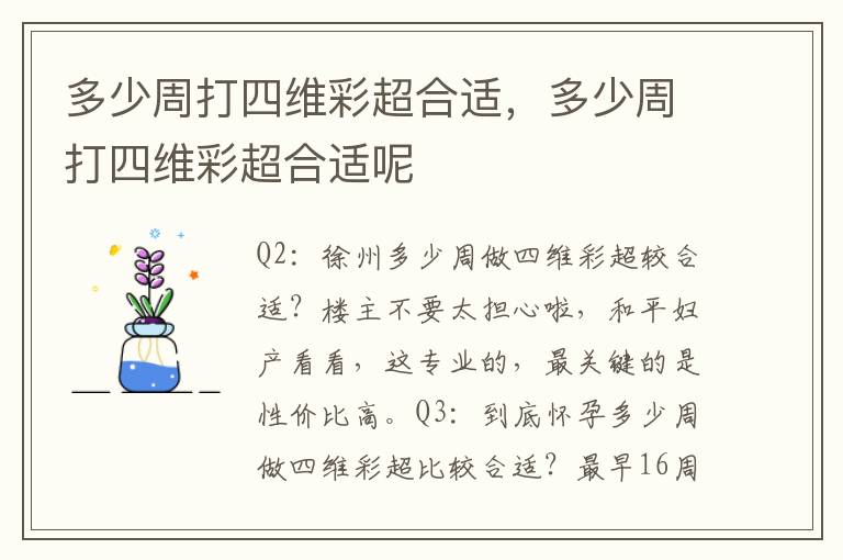 多少周打四维彩超合适，多少周打四维彩超合适呢