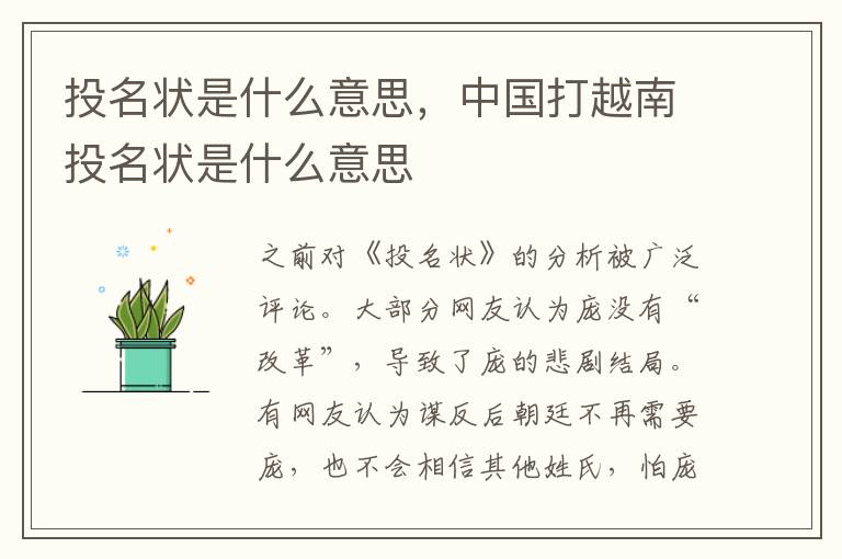 投名状是什么意思，中国打越南投名状是什么意思