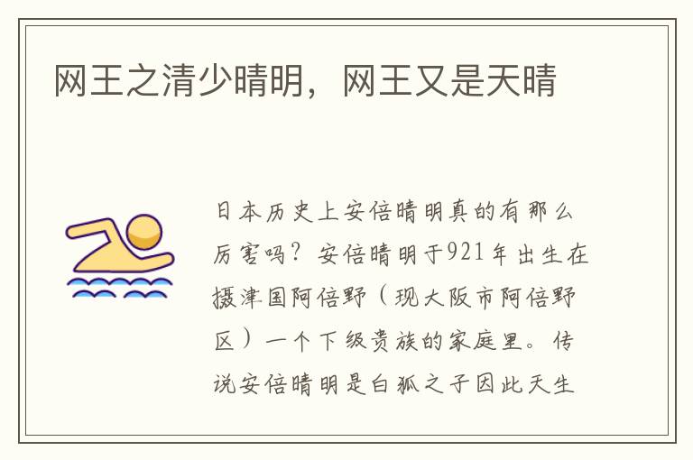 网王之清少晴明，网王又是天晴