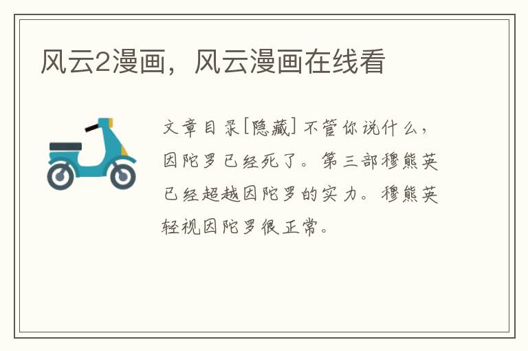 风云2漫画，风云漫画在线看