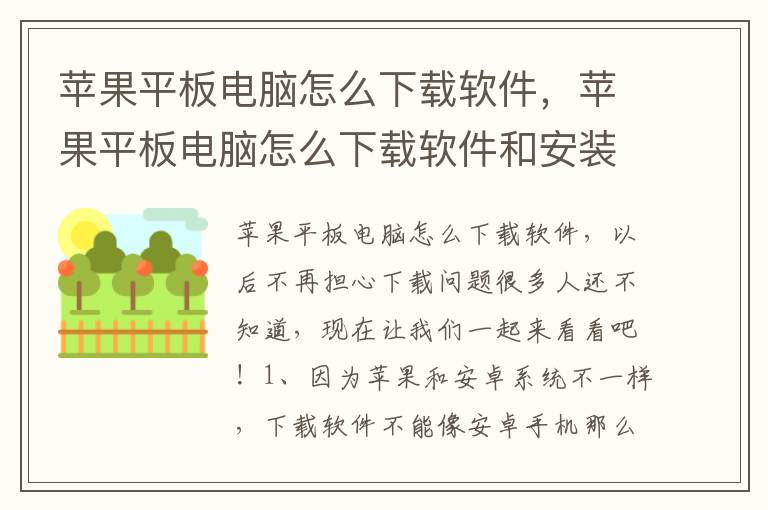 苹果平板电脑怎么下载软件，苹果平板电脑怎么下载软件和安装