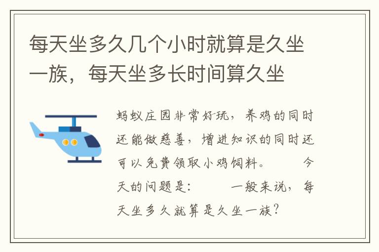 每天坐多久几个小时就算是久坐一族，每天坐多长时间算久坐