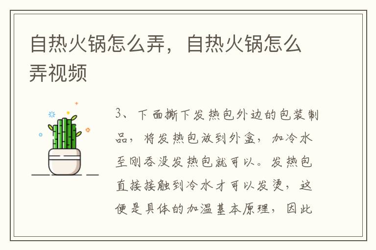 自热火锅怎么弄，自热火锅怎么弄视频