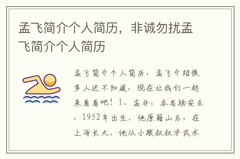孟飞简介个人简历，非诚勿扰孟飞简介个人简历