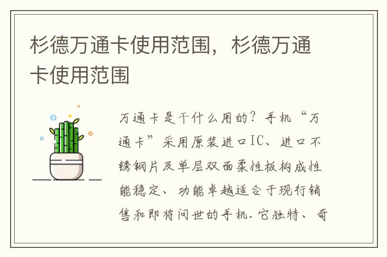 杉德万通卡使用范围，杉德万通卡使用范围