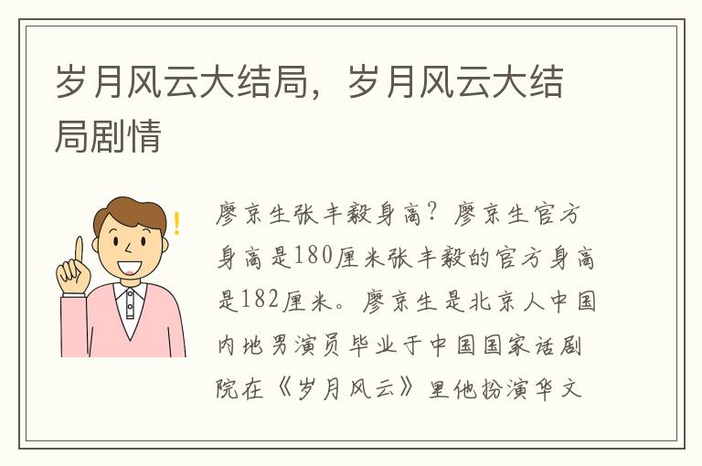 岁月风云大结局，岁月风云大结局剧情