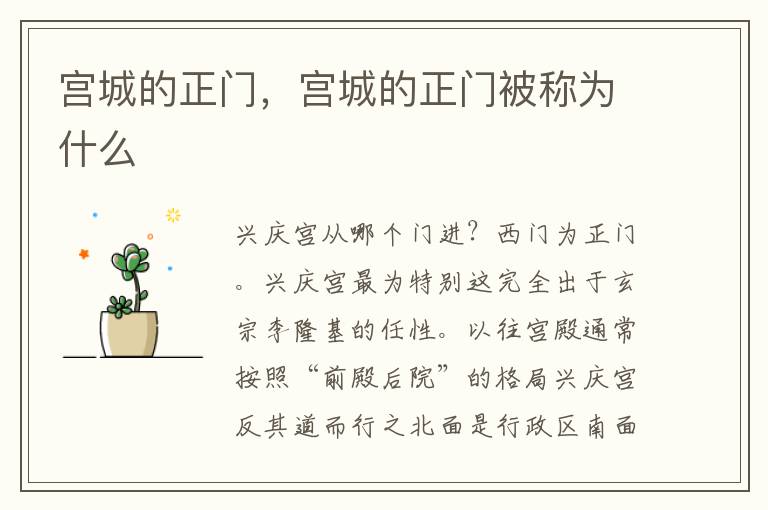 宫城的正门，宫城的正门被称为什么