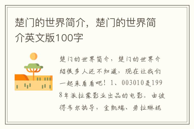 楚门的世界简介，楚门的世界简介英文版100字