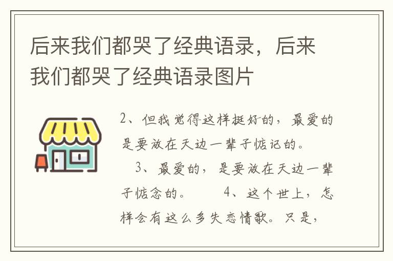 后来我们都哭了经典语录，后来我们都哭了经典语录图片