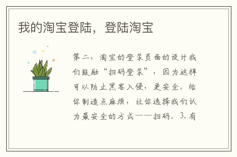 我的淘宝登陆，登陆淘宝
