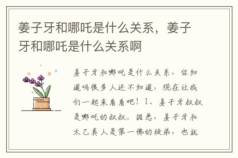 姜子牙和哪吒是什么关系，姜子牙和哪吒是什么关系啊